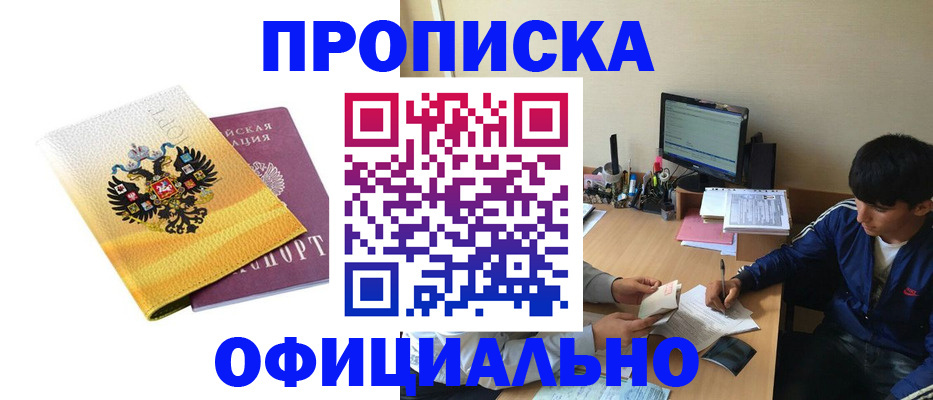 прописка для военкомата в Соколе
